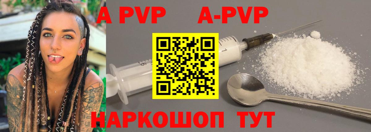 Рузаевка  A PVP  Вход с VPN  A-PVP крисы CK 