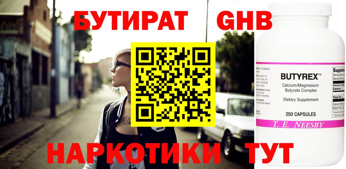 БУТИРАТ  БУТИРАТ буратино  Вход с VPN  Рузаевка 