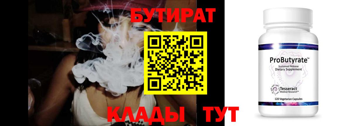 БУТИРАТ бутик Рузаевка