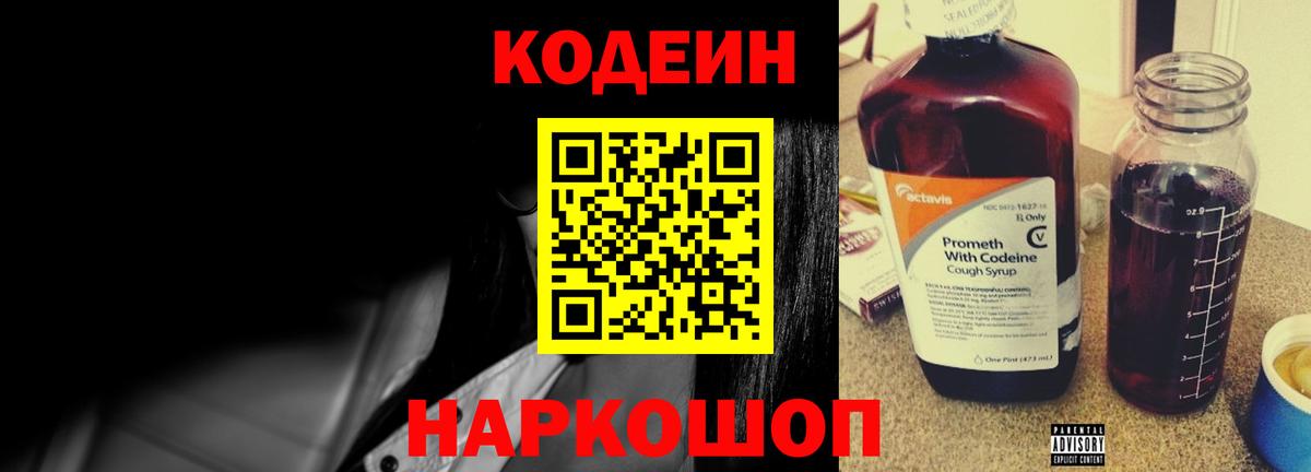 Рузаевка  Codein Purple Drank  Вход с VPN 