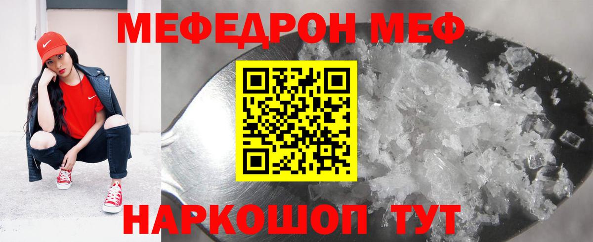 Мефедрон  МЕФ VHQ  Вход с VPN  Мефедрон mephedrone  Рузаевка 