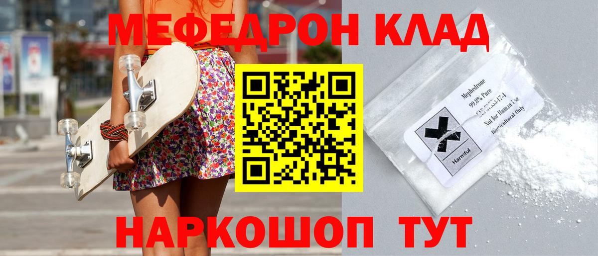 Меф мяу мяу кристаллы Рузаевка